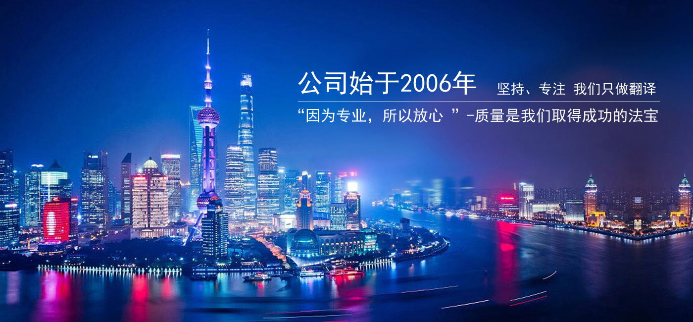 石家莊雅信博文翻譯公司